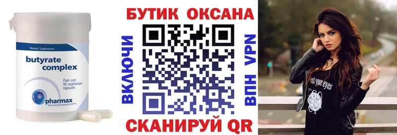 Купить где  Шиханы  Бутират бутик 